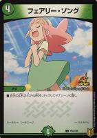 【デュエマ】プロモ◇フェアリー・ソング