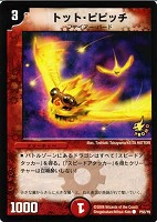【デュエマ】プロモカード◇トット・ピピッチ