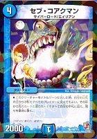 【デュエマ】プロモ◇セブ・コアクマン