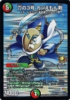 キズあり【デュエマ】火/自然)プロモ◇刀の3号 カツえもん剣