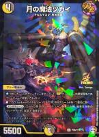 【デュエマ】プロモ◇月の魔法ツカイ