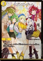 ヘブンズ・ゲート