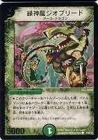 【デュエマ】プロモ◇緑神龍ジオブリード
