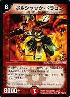 【デュエマ】プロモカード◇ボルシャック・ドラゴン