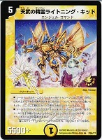【デュエマ】プロモ◇天武の精霊ライトニング・キッド