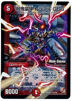 キズあり【デュエマ】プロモ◇獣鬼装甲トラマル GGG