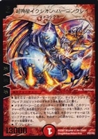 【デュエマ】プロモ◇超神星イクシオン・バーニングレイブ
