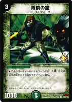 【デュエマ】プロモカード◇青銅の鎧