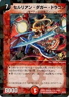 【デュエマ】プロモカード◇セルリアン・ダガー・ドラゴン