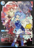 ブレイン・スラッシュ