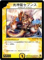 【デュエマ】プロモ◇光神龍セブンス