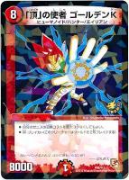 【デュエマ】プロモ◇「頂」の使者 ゴールデンK