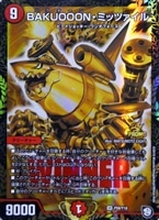 超戦龍覇 モルトNEXT【デュエルマスターズトレカ高価買取