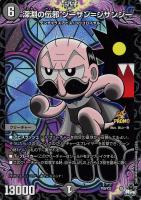 【デュエマ】プロモ◇深淵の伝邪 ジーサン=ジサンジー