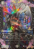 【デュエマ】プロモ◇デンジャラス=ブルップ