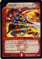 【デュエマ】プロモ◇闘龍騎ヴィラン・レギウス