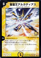【デュエマ】プロモカード◇聖霊王アルカディアス