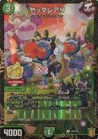 ヤッタレアリ[ＷＩＮＮＥＲ]