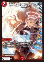 【デュエマ】プロモ◇赤い稲妻　テスタ・ロッサ[15th Season]
