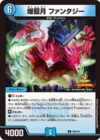 【デュエマ】プロモ◇爆藍月 ファンタジー