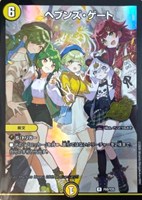 ヘブンズ・ゲート