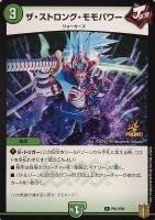 カードを売る/デュエル・マスターズ/プロモカード/プロモカード