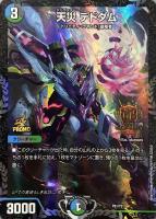 【デュエマ】プロモ◇天災 デドダム