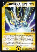 【デュエマ】プロモ◇天武の精霊ライトニング・キッド