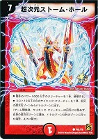 【デュエマ】プロモ◇超次元ストーム・ホール