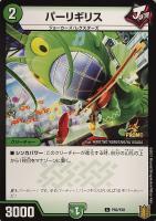 【デュエマ】プロモ◇パーリギリス
