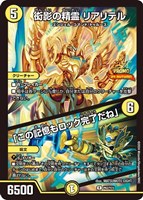 【デュエマ】プロモ◇衒影の精霊 リアリテル/「この記憶もロック完了だね」