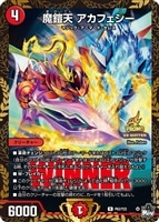 【デュエマ】プロモ◇魔鎧天　アカフェシー[WINNER]