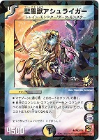 【デュエマ】プロモ◇聖黒獣アシュライガー