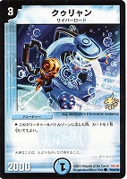 【デュエマ】プロモカード◇クゥリャン