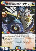【デュエマ】プロモ◇飢動混成 ガリィングマール