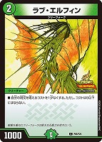 ラブ・エルフィン