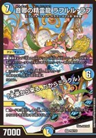 音卿の精霊龍 ラフルル・ラブ/「未来から来る、だからミラクル」