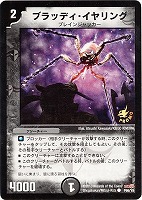 【デュエマ】プロモカード◇ブラッディ・イヤリング