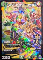 S．Q．QX/5．S．U【デュエルマスターズトレカお買得価格