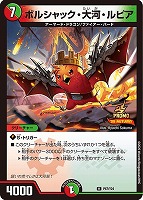 ボルシャック・大河・ルピア