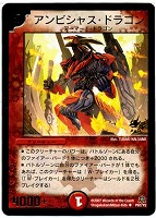 【デュエマ】プロモ◇アンビシャス・ドラゴン