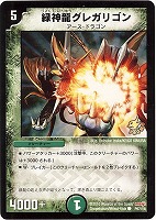 【デュエマ】プロモ◇緑神龍グレガリゴン