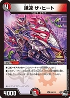 【デュエマ】プロモ◇絶速 ザ・ヒート