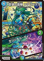 【デュエマ】プロモ◇蒼狼の豊穣 ワクムテラス/オリジナル・ライフ/オリジナル・ライフ