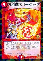 【デュエマ】プロモ◇狩人秘伝ハンター・ファイア