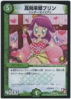 【デュエマ】プロモ◇高飛車姫プリン