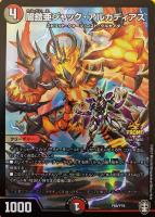 【デュエマ】プロモ◇闇鎧亜ジャック・アルカディアス