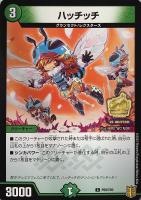 【デュエマ】プロモ◇ハッチッチ