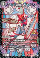 【デュエマ】プロモ◇ディッシュ=ウィッシュ