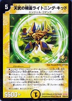 【デュエマ】プロモ◇天武の精霊ライトニング・キッド